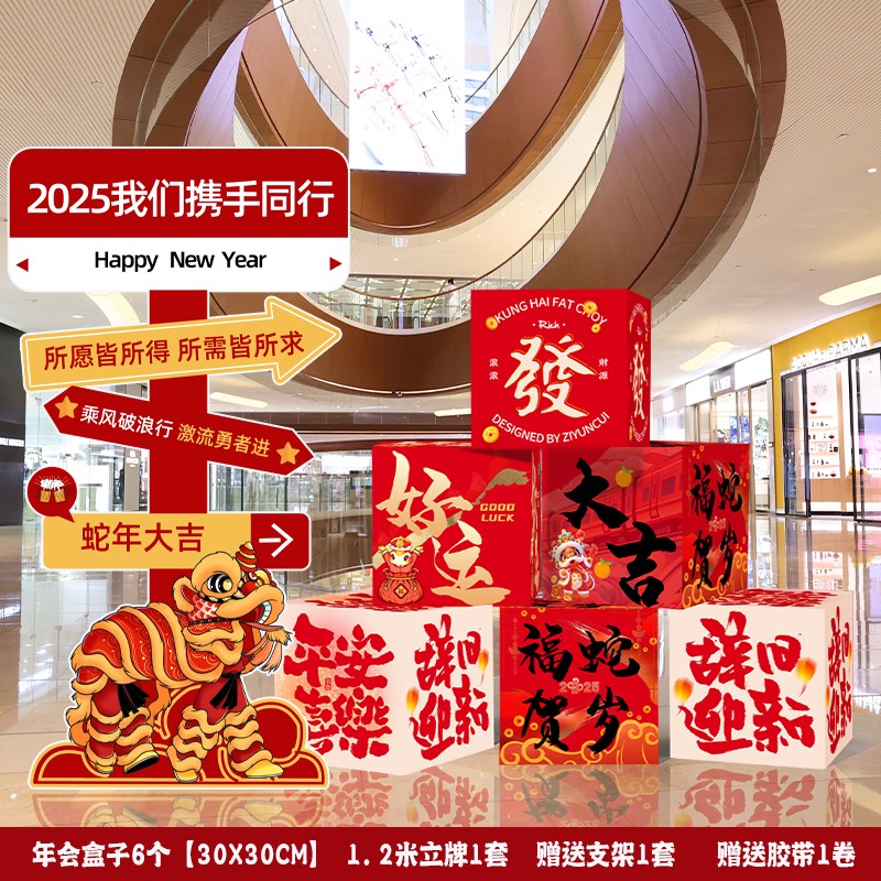 赢战202c5年会盛典场景布置公司职场元旦新年氛围装饰kt板立牌盒