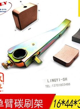 M型带螺孔全铜碳刷块 J164 16*44*36 单臂碳刷架用电机碳刷