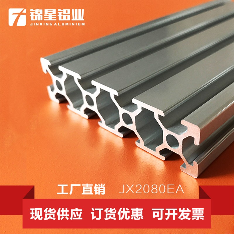 2080欧标铝型材k 工业用铝型材自动化设备支架鱼缸支架现货厚1.5m