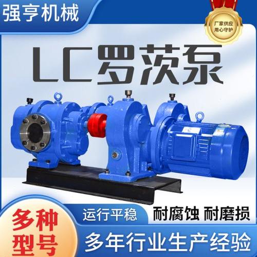 LC型高粘度转子泵罗茨油泵糖蜜煤焦油沥青泵稠油泵重油泵