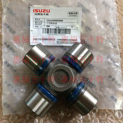江西五十铃皮卡 4JK1 传动轴十字头 万向节 四驱 D-MAX