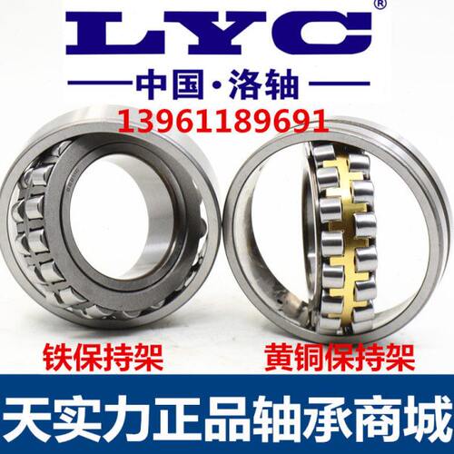 LYC洛阳轴承 22308 22309 22310 22311 22312 22313 C CA K W33