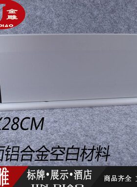金雕标识双面铝合金科室牌标识牌门牌空白广告牌 指示牌12x28cm