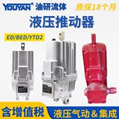 BED 301 201 121 ED23 70电力40推动器YTD2 MYT3