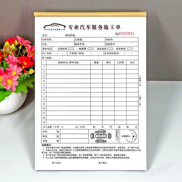 汽车修理厂专业服务单定制大本车辆维修接待工单维修施工单修理单