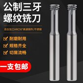 公制三牙螺纹铣刀钢用钨钢合金涂层铣牙刀加工中心螺纹铣刀M1 M16