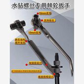 水钻机打孔机专用双向棘轮扳手膨胀螺丝固定带翘1819套筒