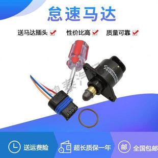 怠速马达 5008 包邮 原厂 原装 V10 Z100 T200 2008 众泰怠速马达