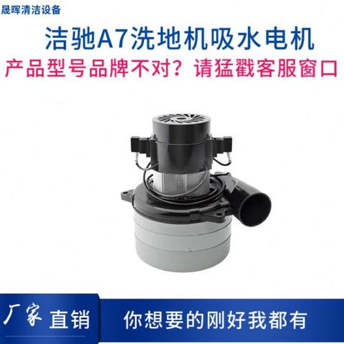JIECHI洁驰A7驾驶式洗地机配件吸水电机24V吸风吸尘吸水马达风机