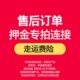退货完成后退还押金 售后订单 非卖品 押金专拍