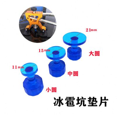汽车凹陷修复工具冰雹坑圆形垫片压钳拉拔器凹坑凹痕维修配件拉片