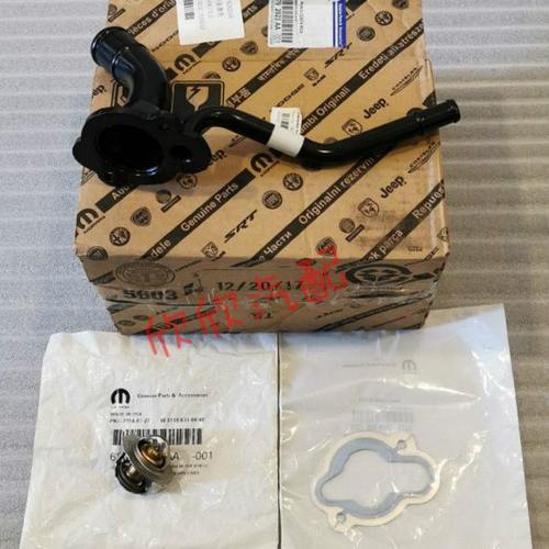 克莱斯勒300C 3.5排量 节温器 节温器壳 节温器垫 05-06款 原厂件