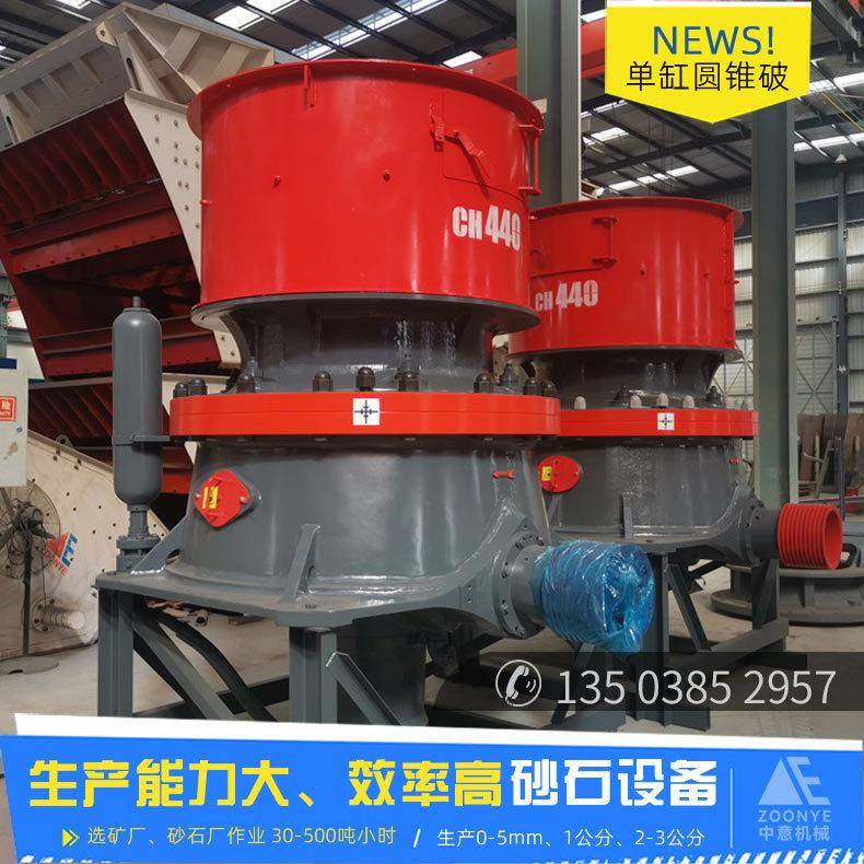 CH440液压圆锥破碎机价格圆锥破碎机厂家铁矿石圆锥破碎机