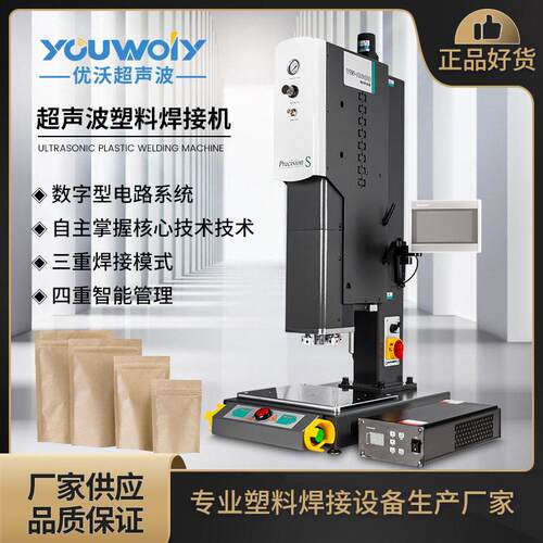 台式超声波塑料焊接机牛津袋封口超音波焊接机自动追频塑料熔接机