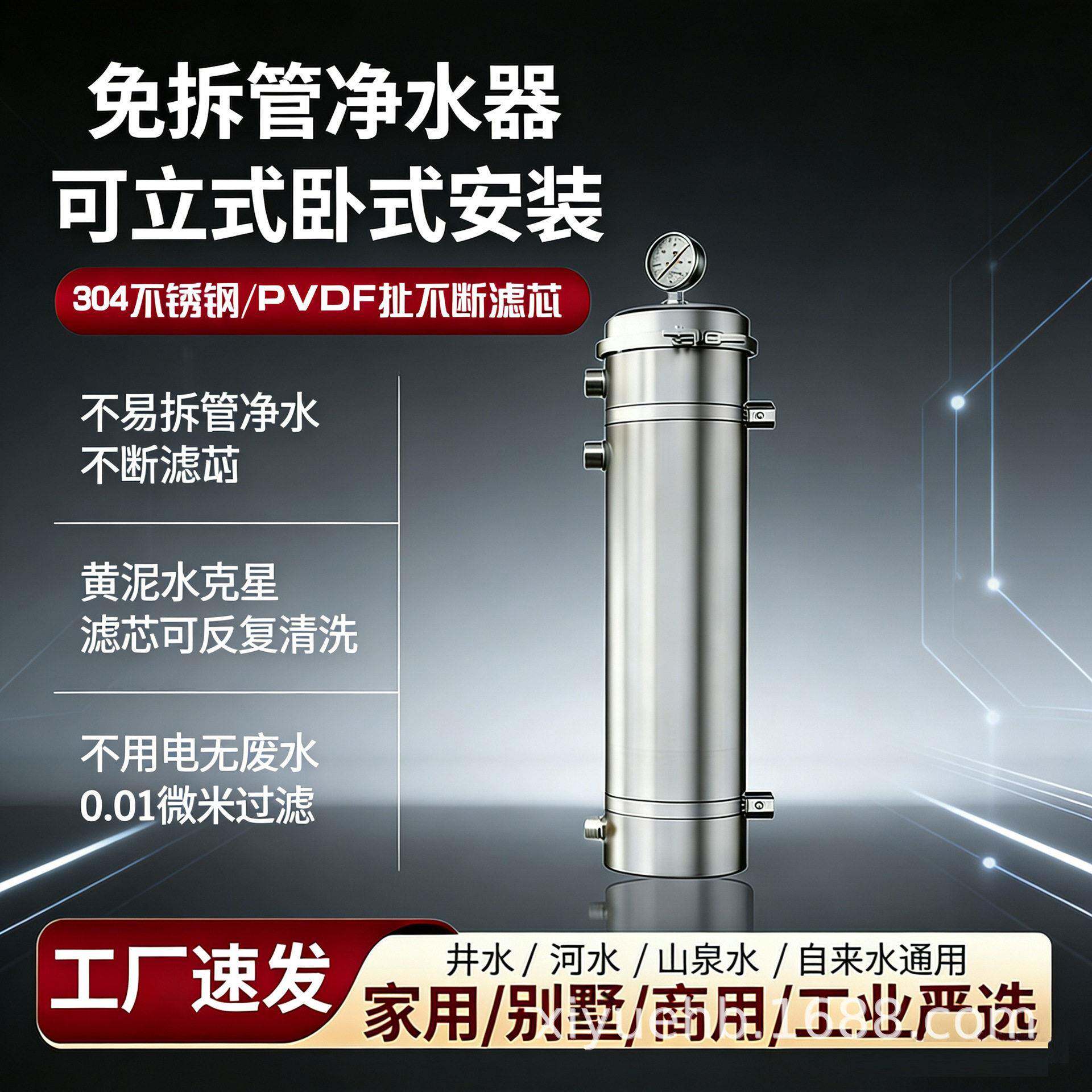 净水器可立式卧式安装免拆管卡箍机无用电可反复冲洗黄泥水克星