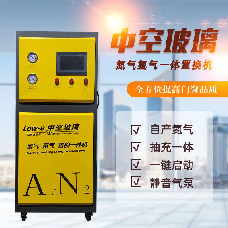 制氮机氮气置换机抽真空充氮气门窗智能中空玻璃置换机氮气机