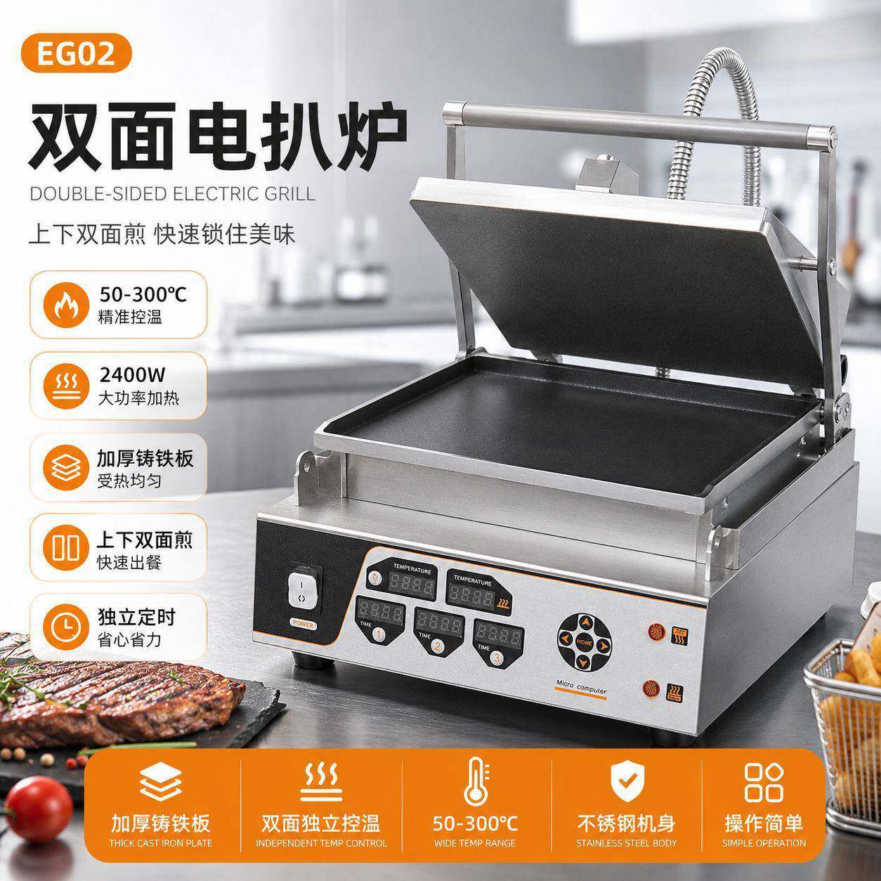 商用数显双面煎大功率电扒炉西餐厅煎牛排鸡排手抓饼皮机电热扒炉