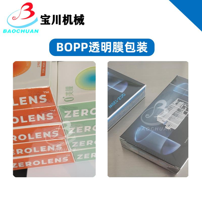 包装机面膜盒口红纸盒透明膜烟包机洗面奶盒子外三维包装现货优惠