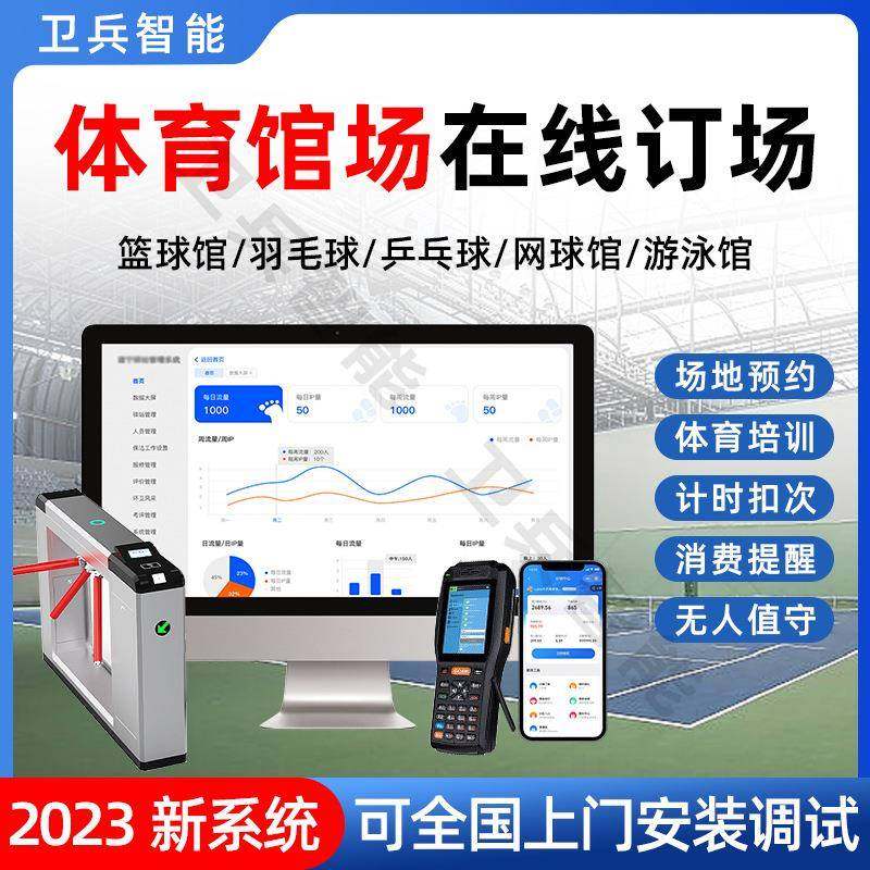厂家供应体育场馆定位系统游泳馆场地预约OTA智能化管理平台