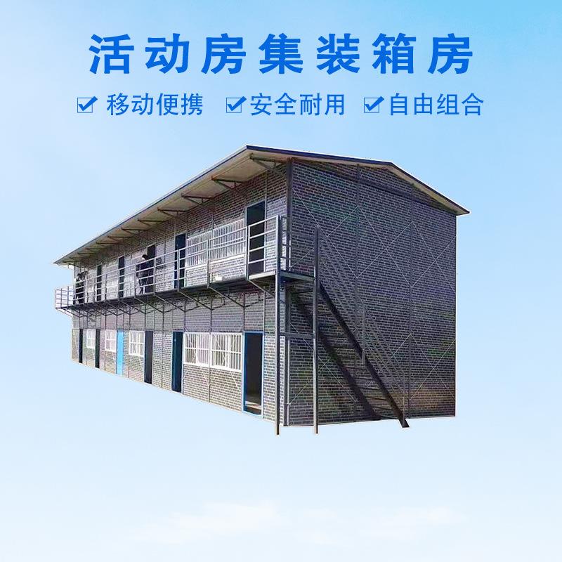 集装箱工地项目部快拼箱房可拆装打包活动板房住人集成房屋