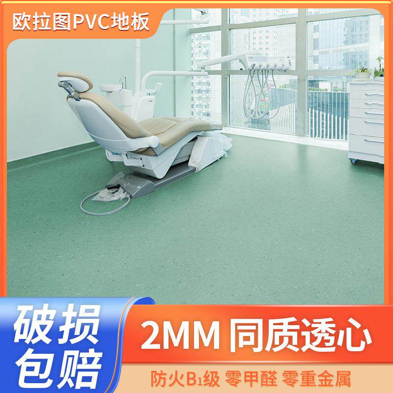 2.0mm同质透心PVC塑胶地板卧室医院办公室写字楼超市地胶厂家