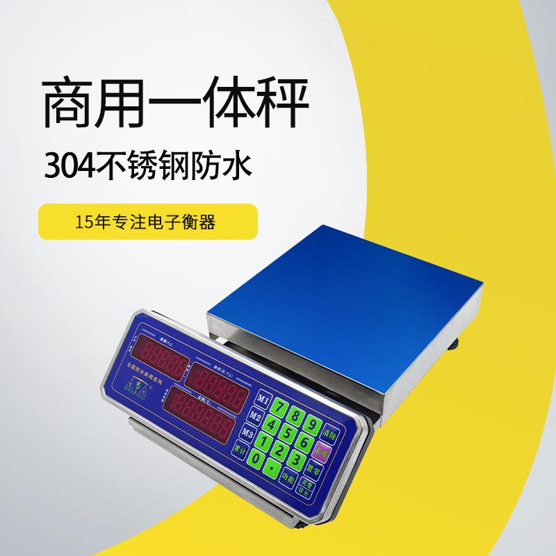精准一体秤电子秤商用超市不锈钢防水加厚计重高精度LED电子称