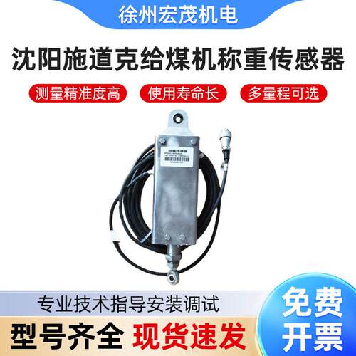 沈阳施道克给煤机C18305-1\CS6200\CS19387\OS013910L称重传感器