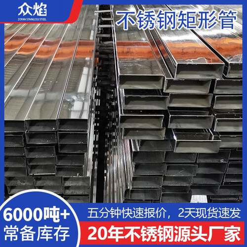 仓库现货201不锈钢钢管304装饰不锈钢方矩形管型号齐全厂