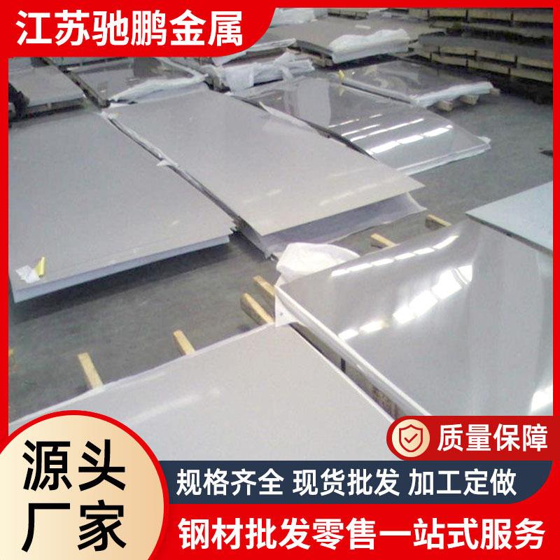 厂家不锈钢卷310S不锈钢板耐热板309S不锈钢板904L不锈钢镜面板