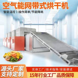 花生辣椒网带烘干机连续式山楂坚果青花椒不锈钢空气能网带烘干机