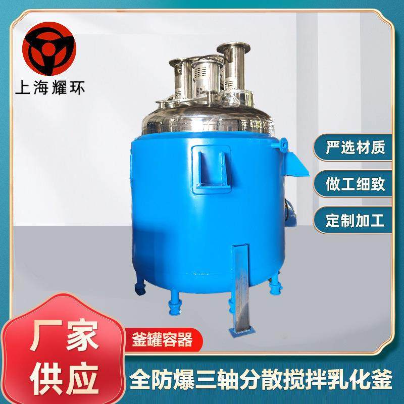 全防爆三轴多功能分散搅拌乳化釜抽真空带夹套电加热油漆涂料化工,工业油品/胶粘/化学/实验室用品,其他实验室设备,淘宝优惠券,粉丝福利购,淘宝优惠卷