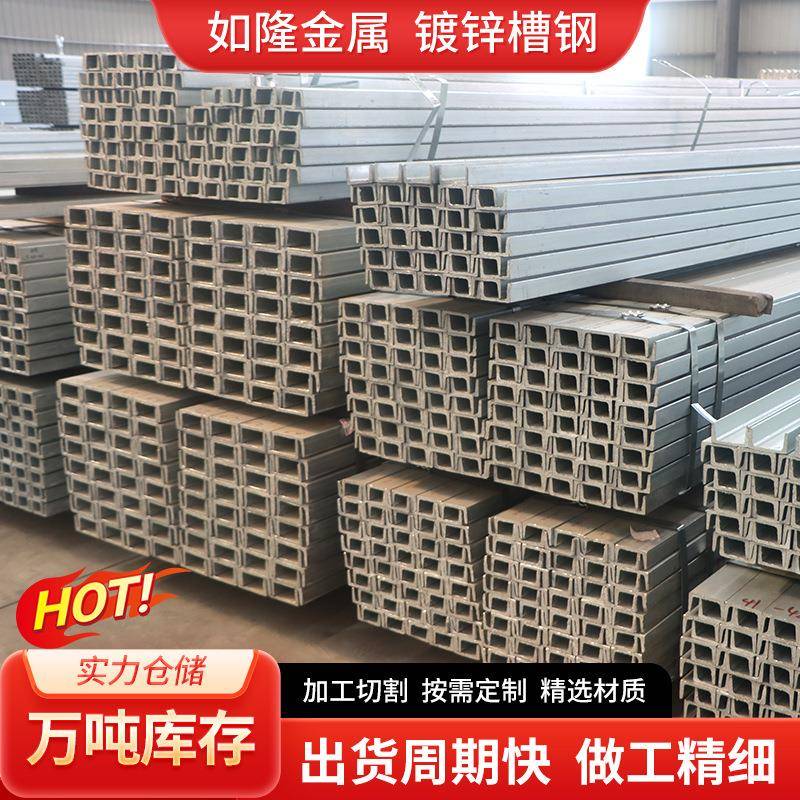 厂家Q235B镀锌槽钢黑料槽钢6号12号冷镀锌槽钢结构凹型槽钢