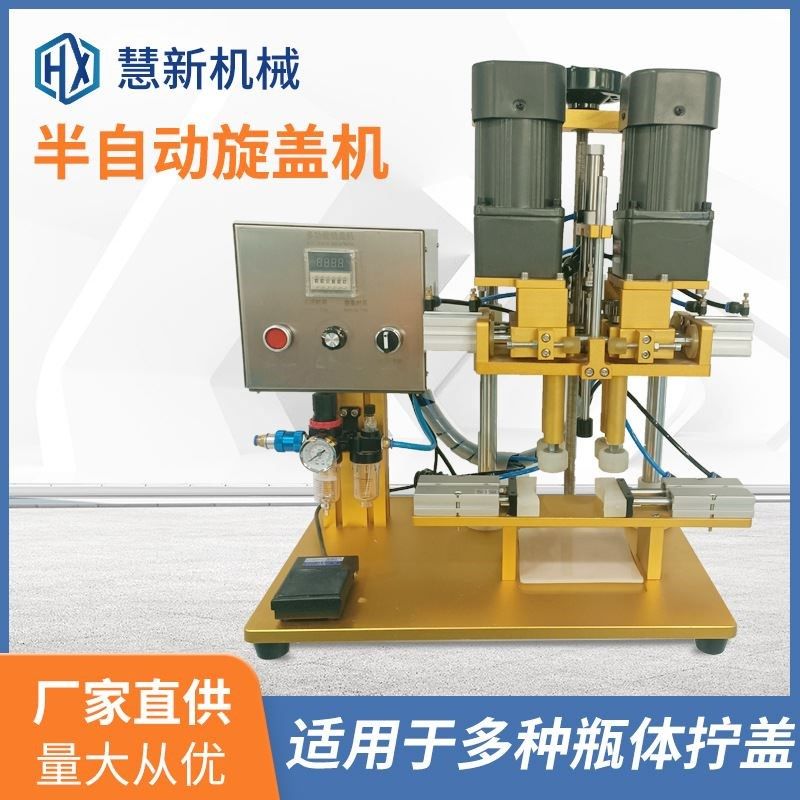 半自动精华液瓶旋盖机抽真空瓶盖旋盖机自动高速洗发水锁盖机定制,五金/工具,其他包装设备,淘宝优惠券,粉丝福利购,淘宝优惠卷