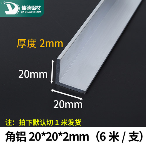 角铝20*20*2mm等边L型铝合金型材直角90度角码三角包边铝条角条