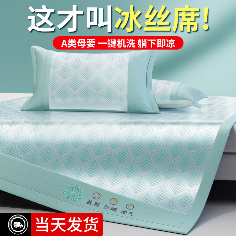 a类母婴级夏季冰丝凉席可机洗竹席子床单床笠款藤席夏天2024新款图片