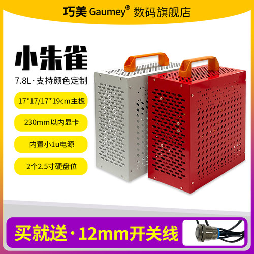 itx机箱手提便携机箱小机箱diy机箱迷你17*19主板台式机小朱雀
