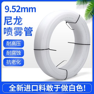 高品质耐高温PA尼龙管高压喷雾管喷淋加湿除尘雾化打药9.52 5.5mm