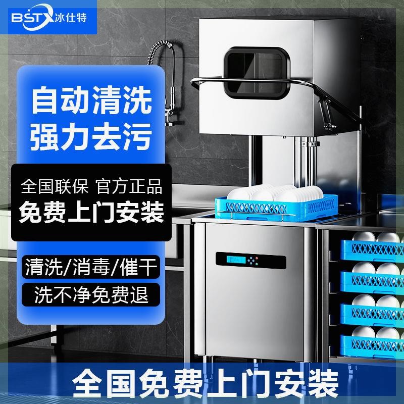 冰仕特揭盖洗碗机催干全自动商用大型饭店餐厨房酒店消毒刷碗机图片