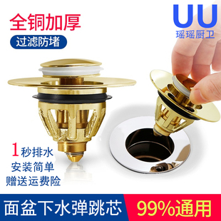 浴室洗手池面盆洗脸盆水池全铜下水器弹跳芯按压式 漏水塞通用配件