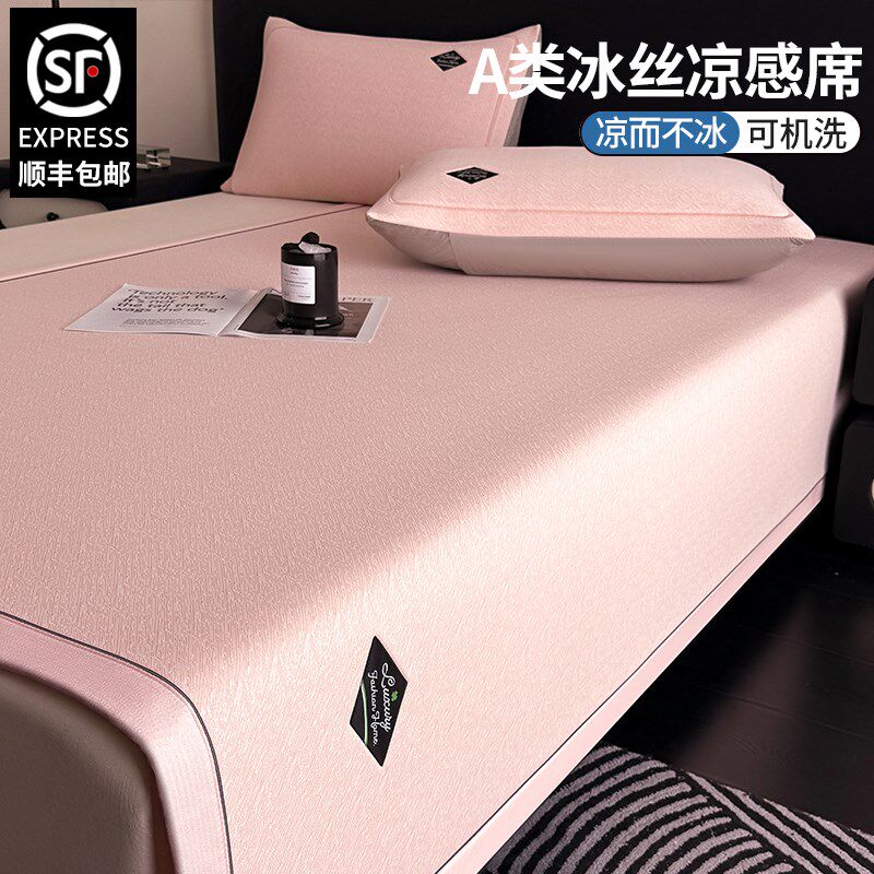 A类凉感丝凉席夏天家用冰丝席夏季空调软席子2025新款可折叠垫子
