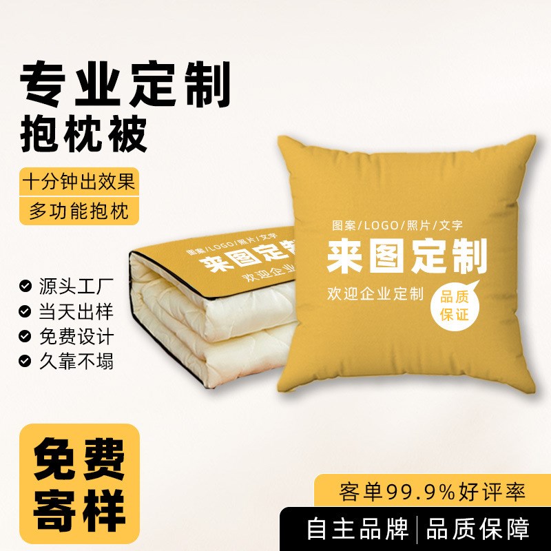 企业logo抱枕被来图定制礼品轻奢两用法兰绒抱枕毯子被子二合一图片