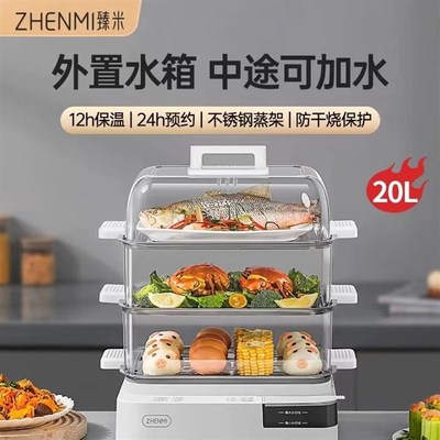 臻米蒸锅电蒸汽锅小型多功能大容量三层多层不锈钢电蒸箱