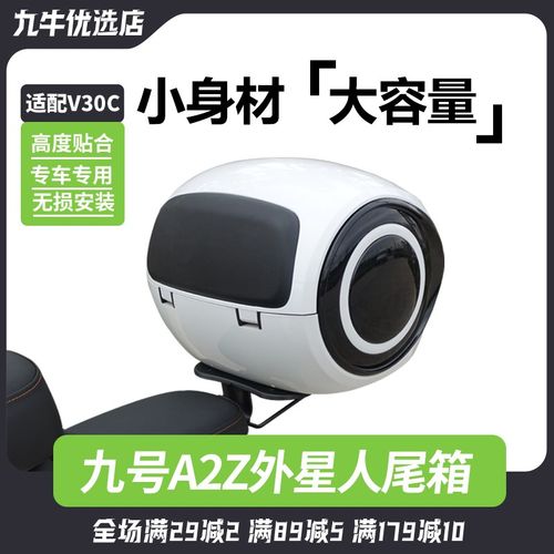 适配九号电动车后备箱A2z35/A2z40/A2z90尾箱加厚大容量储物收纳