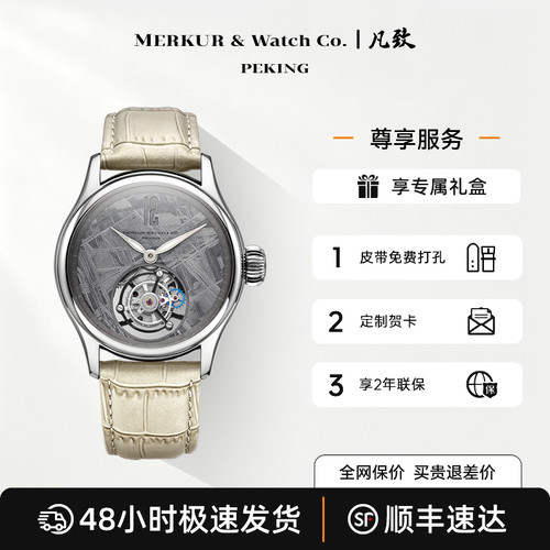 【Merkur凡致官方旗舰】陨石面手动陀飞轮机械男士腕表商务休闲表
