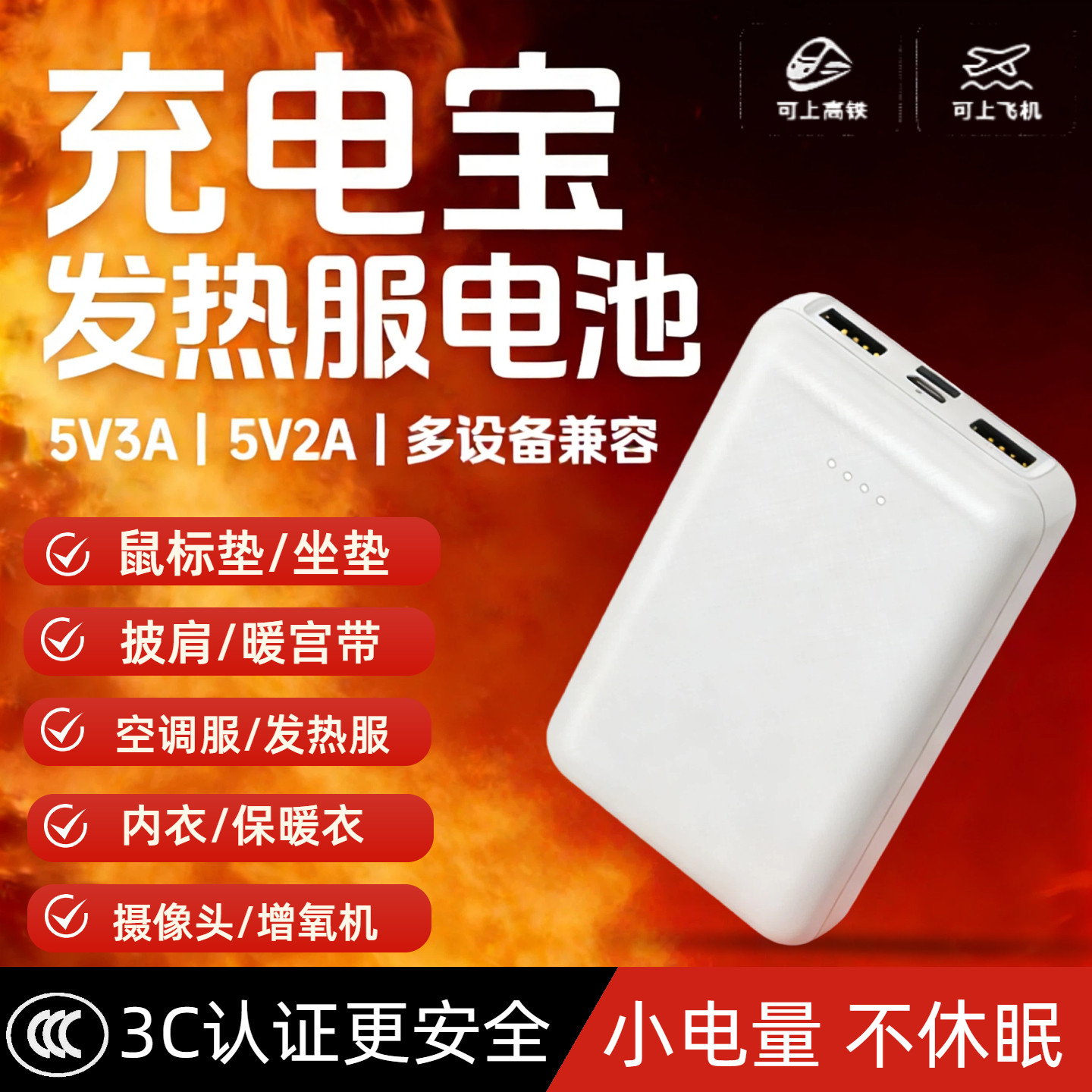 【3c认证】不休眠小电量充电宝5v3a/5v2A发热围巾/围脖/羽绒/护膝/披肩/马甲/手套鞋坐垫/发热服小巧移动电源 - 实物图