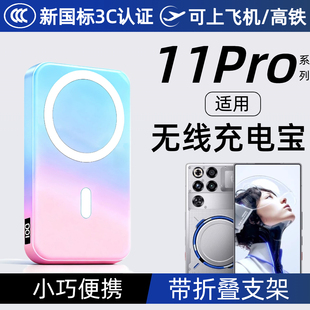 【3c认证】适用于努比亚11pro磁吸无线充电宝红魔11pro+背吸11pro无线移动电源带支架大容量小巧便携可上飞机