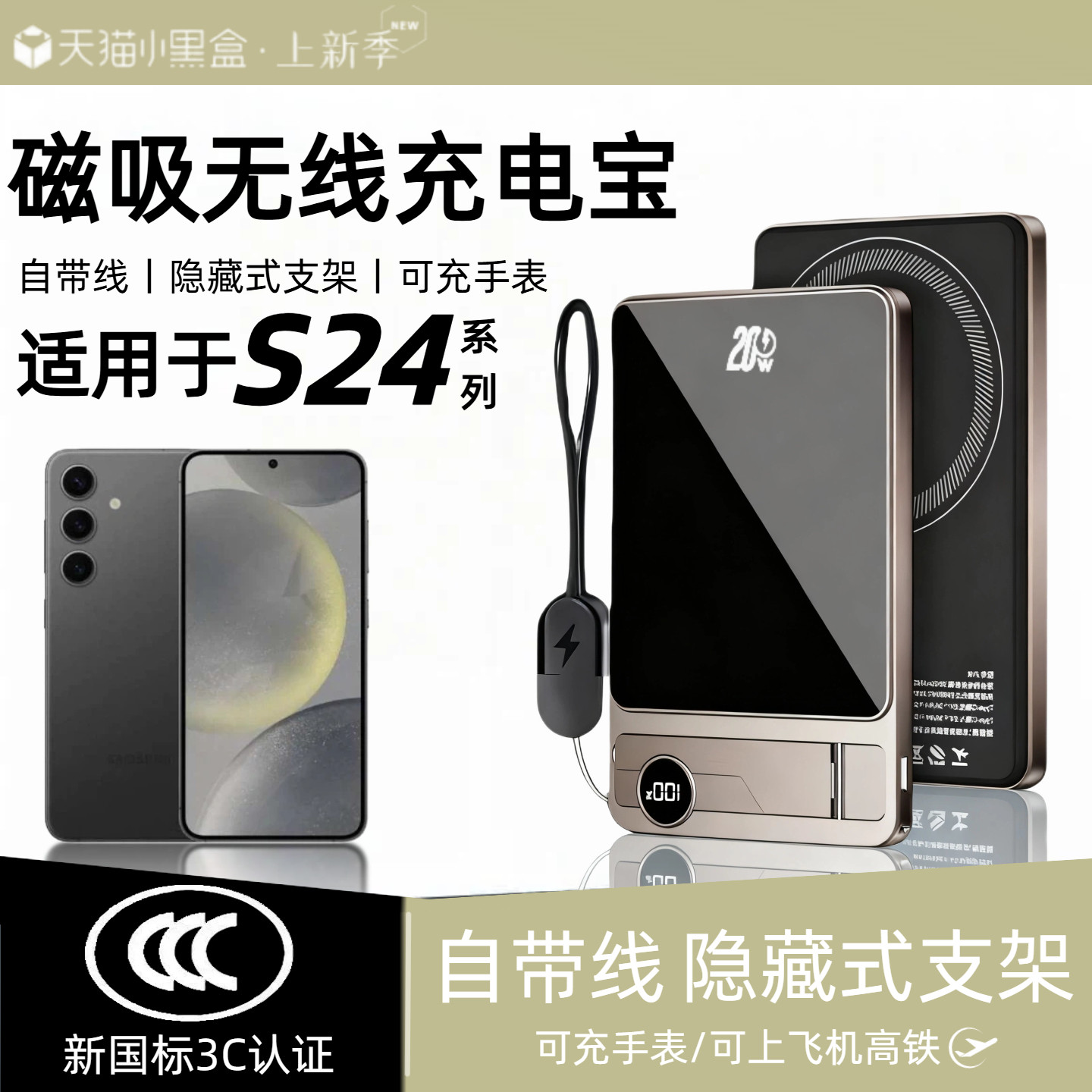 【3c认证】适用三星s24磁吸无线充电宝s24ultra/s24+/s23电池s23ultra/s23fe移动电源自带线支架可上飞机高铁
