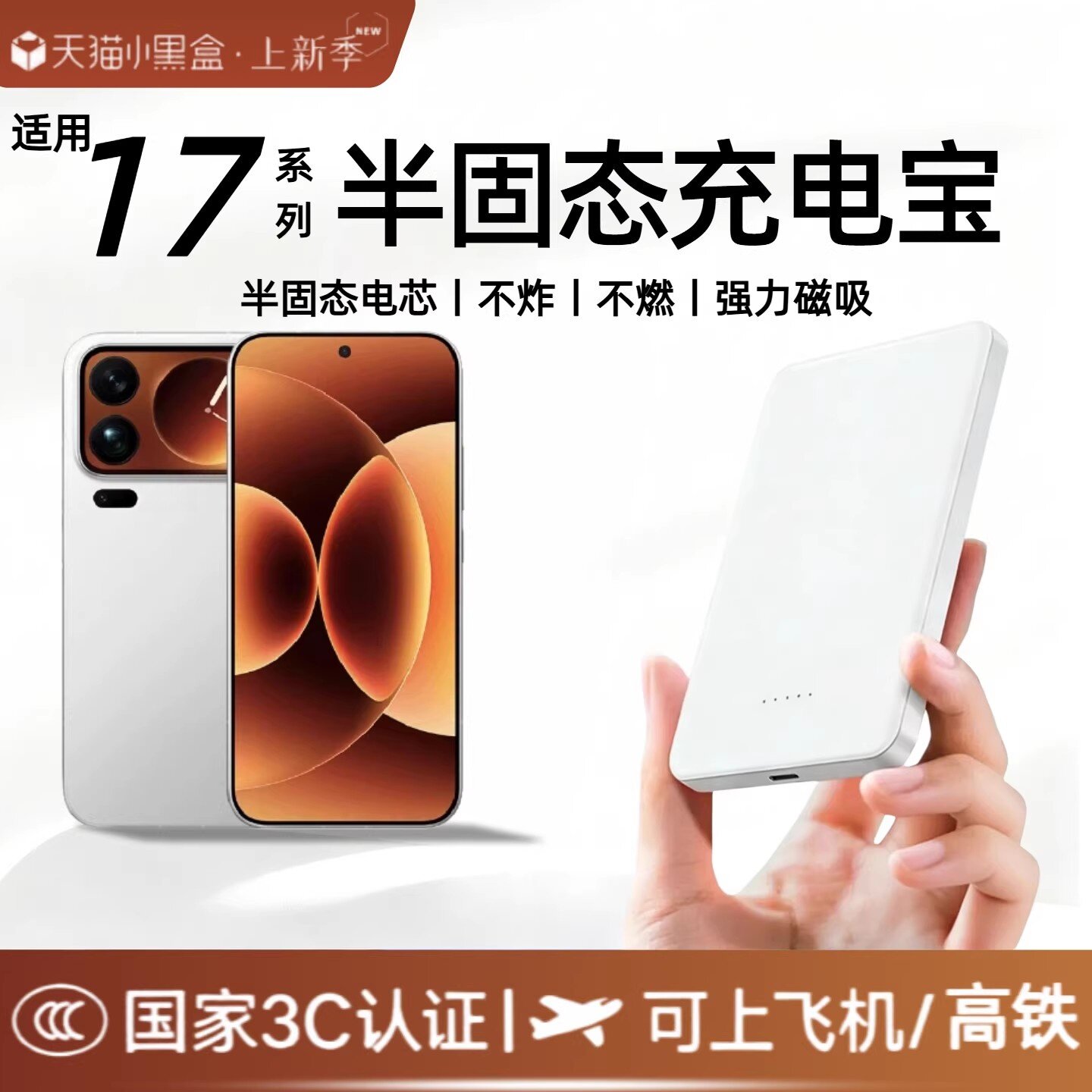 【3c认证】适用小米17半固态磁吸无线充电宝17ultra外接电源17pro背吸17promax新款17max半固态移动电源