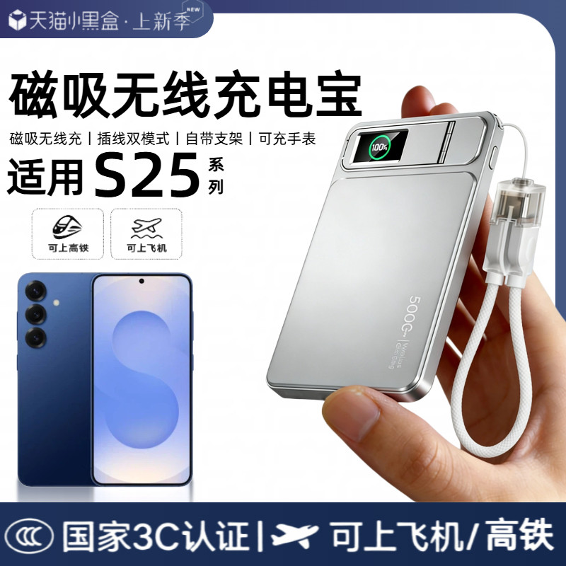 【3c认证】适用三星s25磁吸无线充电宝s25ultra背吸s25ultra外接电池s25edge新款s25+移动电源s24/s24ultra