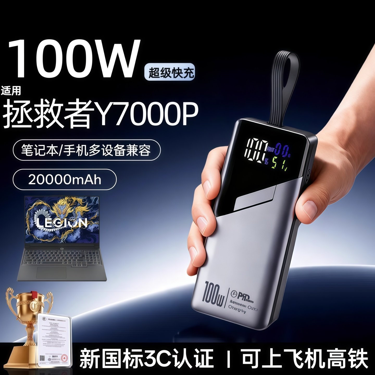 【3c认证】适用于联想笔记本充电宝拯救者y7000p超级快充100瓦r7000移动电源y9000p电源20000毫安可上飞机
